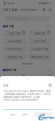 下载工具箱会员版