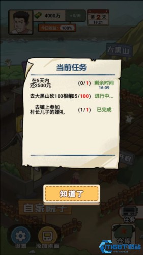 我的乡村生活游戏内置菜单