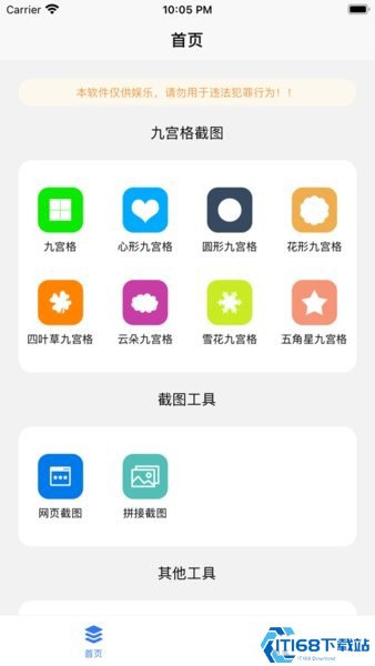 易截图2去水印最新版