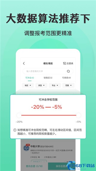 报准高考志愿