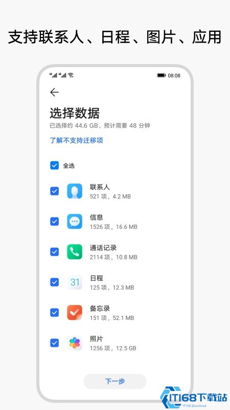 荣耀换机克隆APP