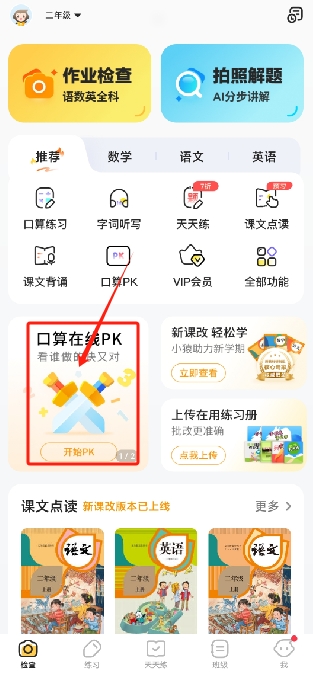 小猿口算在线pk版