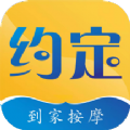 约定到家 