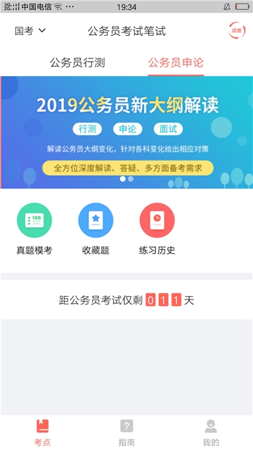 联大公务员题库