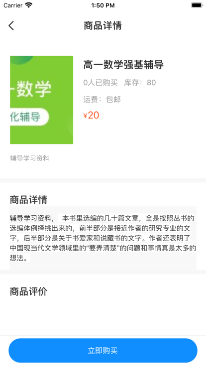问名师在线课堂