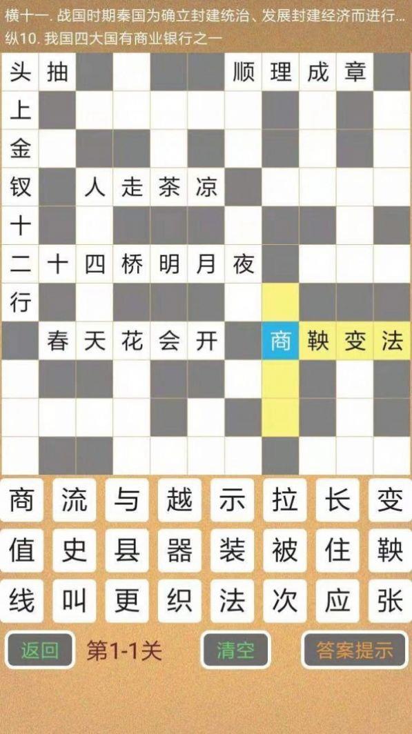 学霸填字