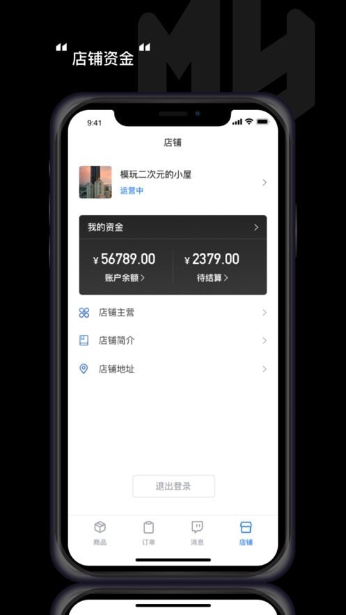 萌亚商家版
