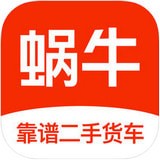 蜗牛二手货车 