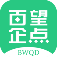 百望企点 