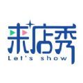 来店秀 