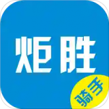 炬胜骑手 