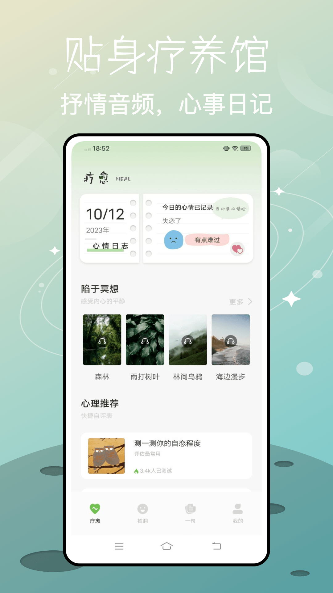 心情物语