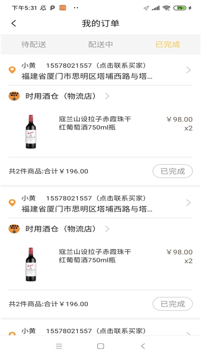 时用酒仓