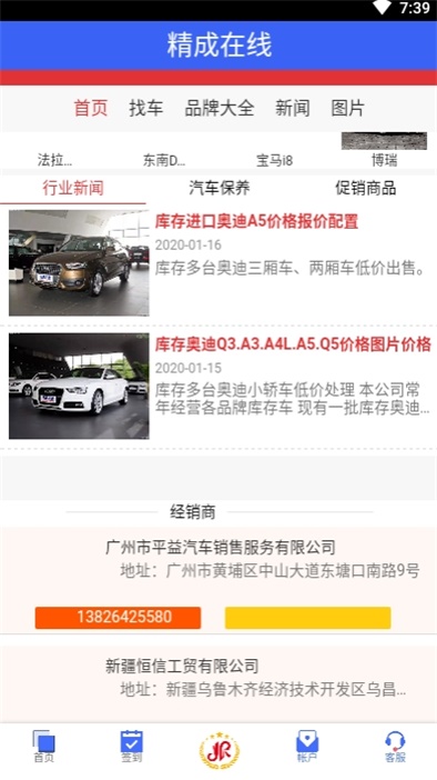 精成在线