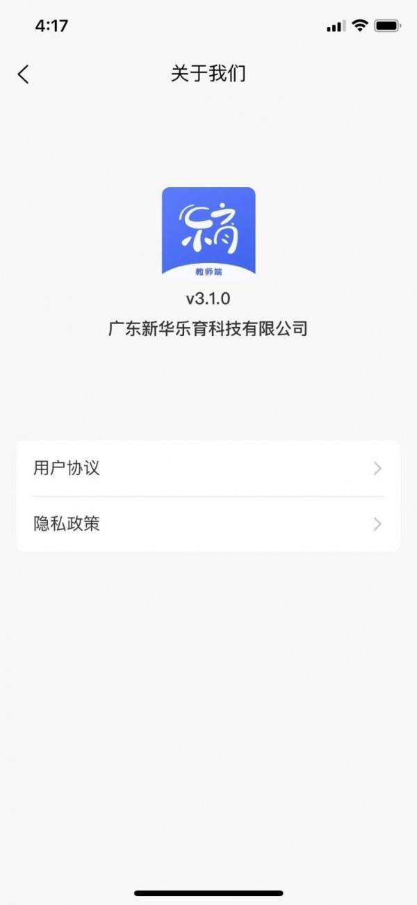 乐育教师端