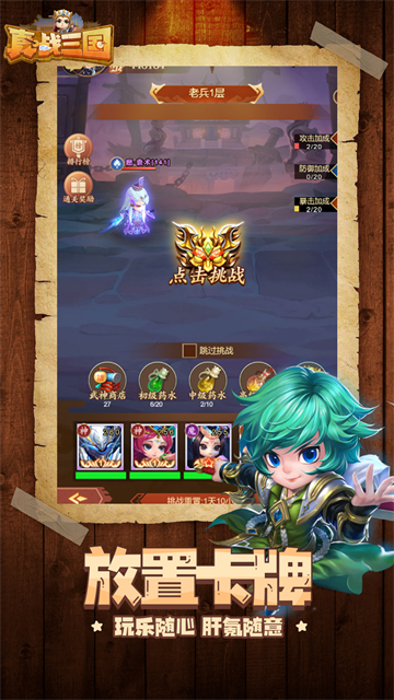 真战三国