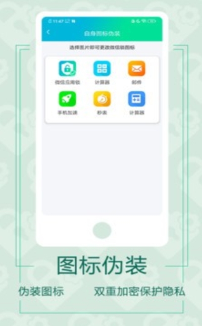 微信应用锁