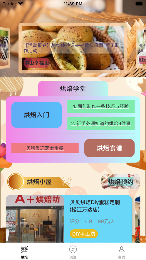 烘焙小圈