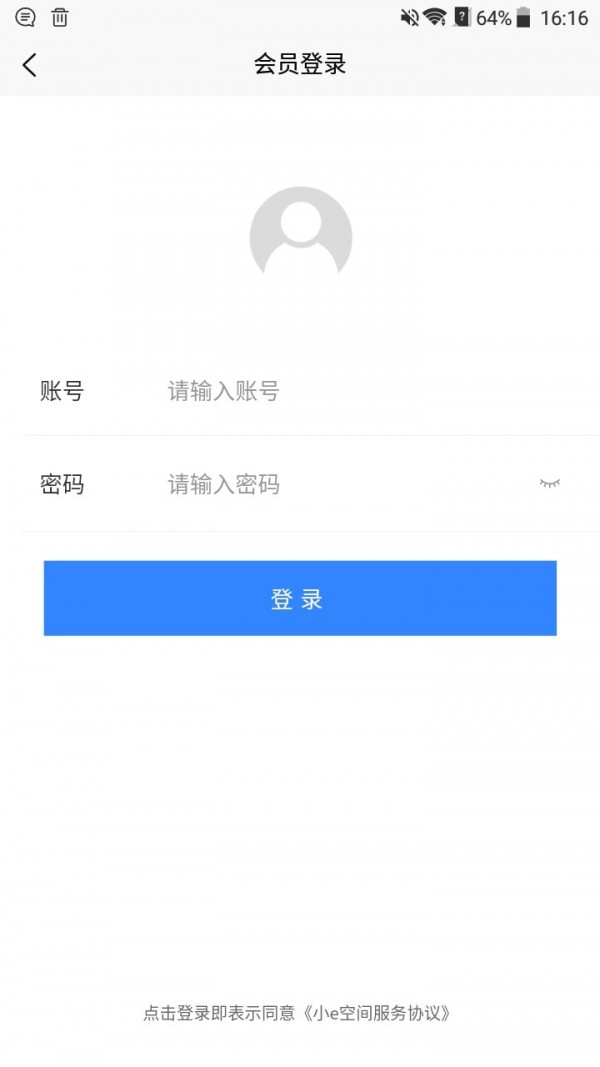 小e空间app