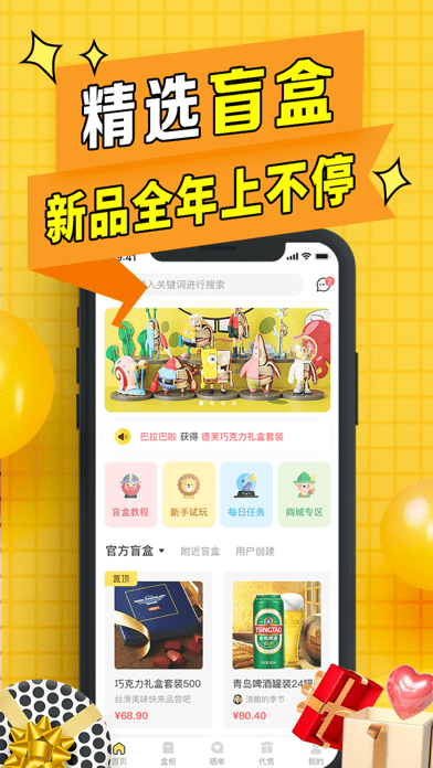 盲盒联盟官方版app下载