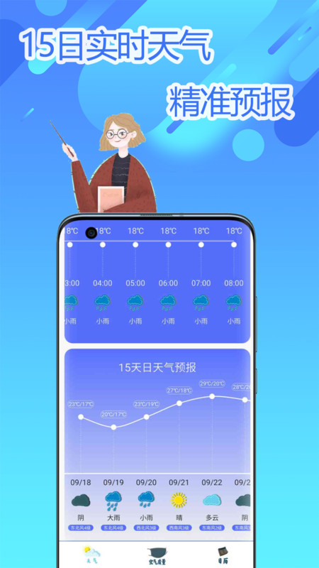 实时气象app