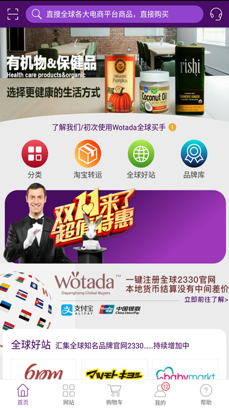 wotada全球买手app