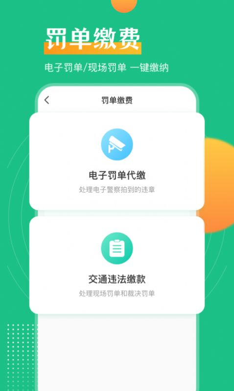 交管查违章app