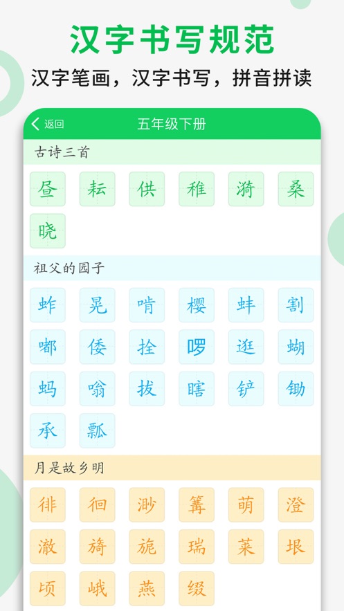 五年级语文下册app