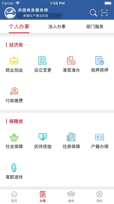 兵政通app