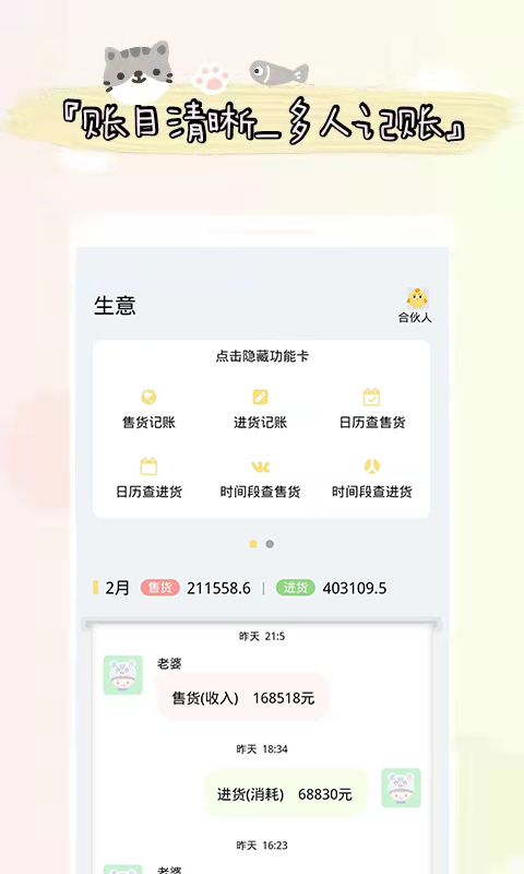 喊记进出货记账安卓版app