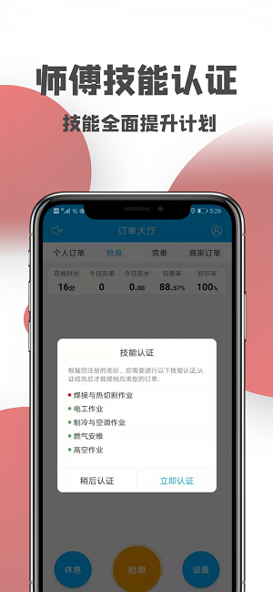 一号师傅师傅端app