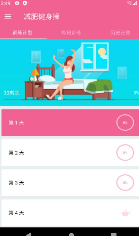 乐减健身操app