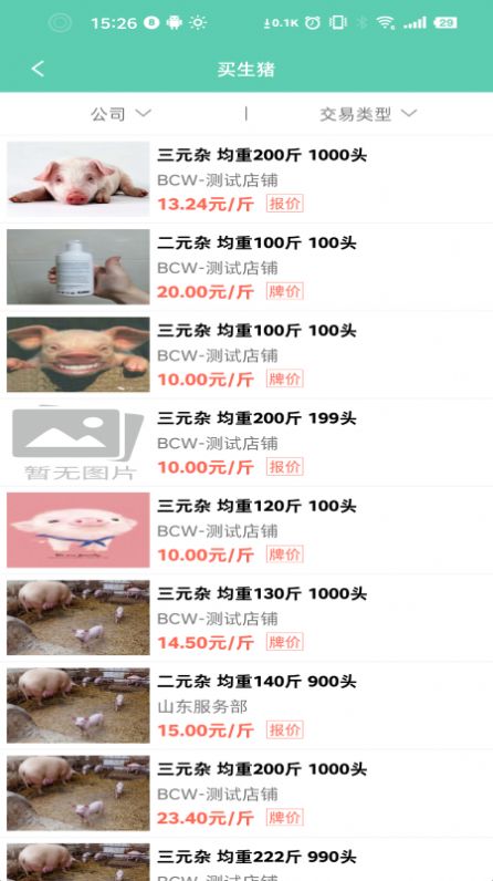 不愁卖猪app官方版手机版软件下载