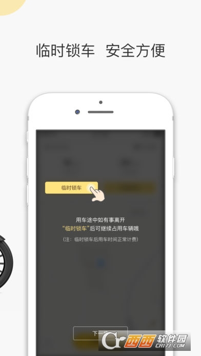 小蜜单车app