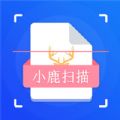 小鹿扫描