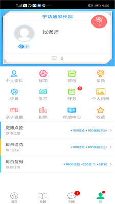 宁幼通教师端app