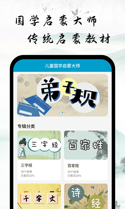 国学启蒙经典诵读app