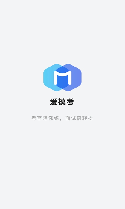 爱模考app