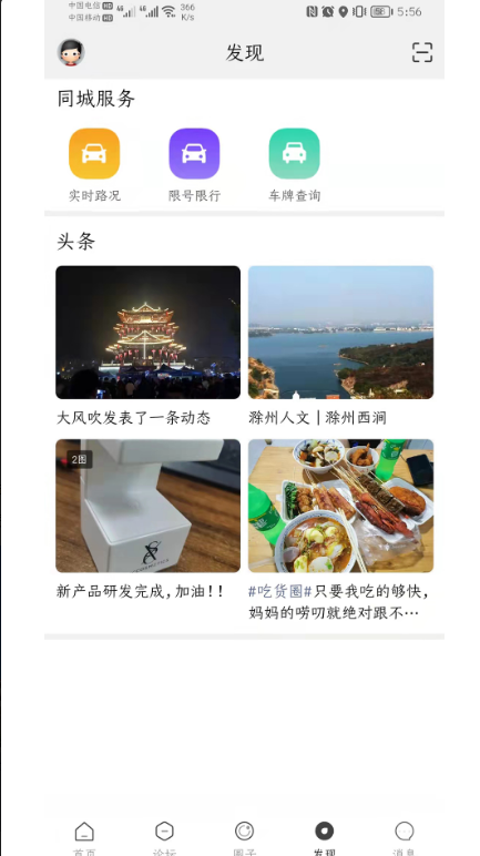 瞰皖东app