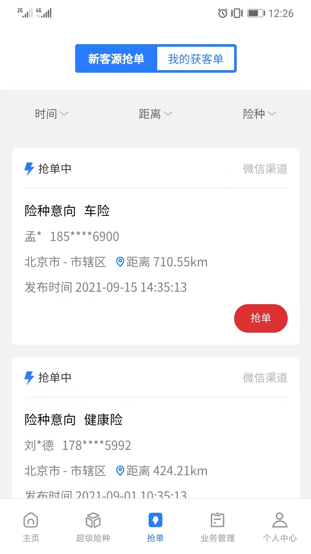 保险工厂超级展业app