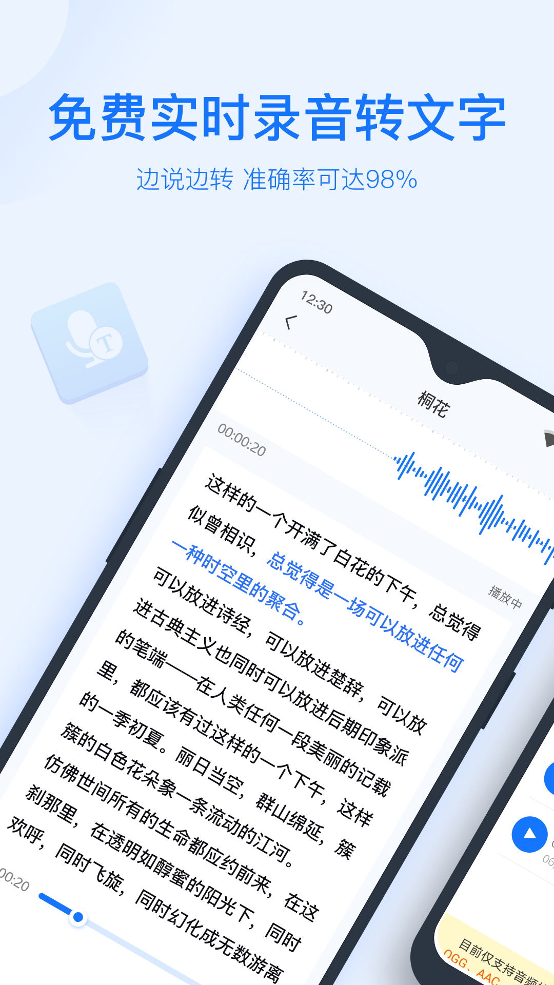 录音转文字助手app手机版下载