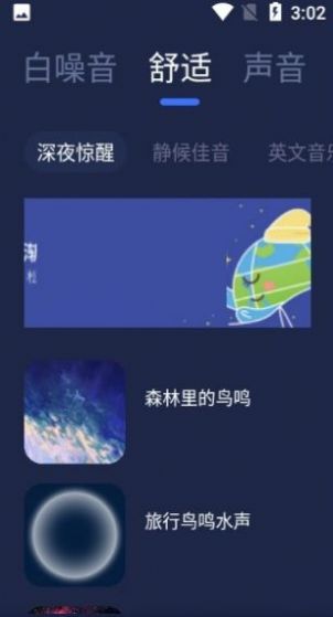 小睡眠白噪音app官方版