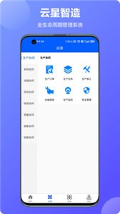 云星智造