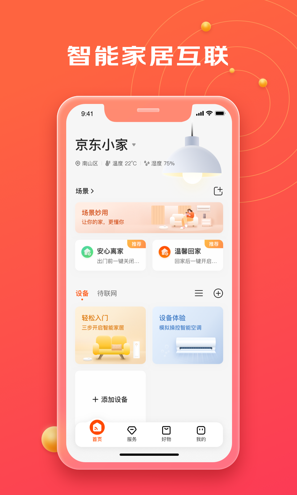 京东小家app