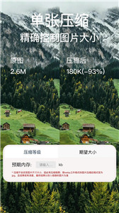 照片图片压缩专家app