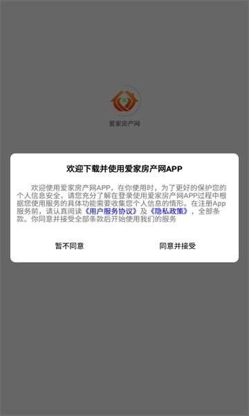 爱家房产网app官方版