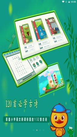 许愿鸭识字app软件最新版