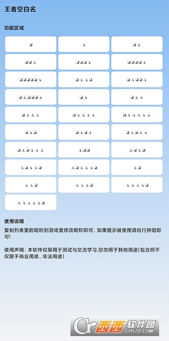 王者空白名app