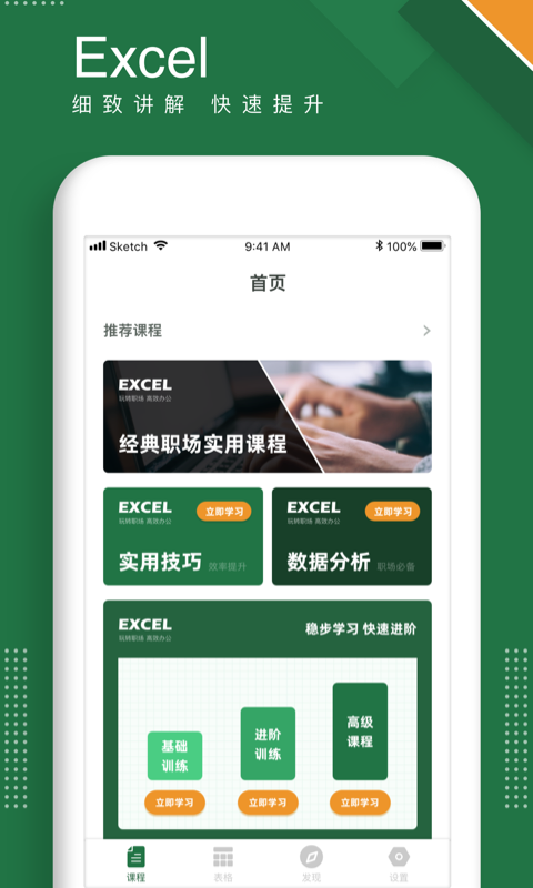 excel表格app手机版