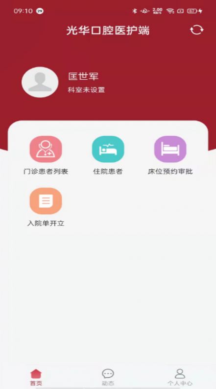 中大光华口腔app